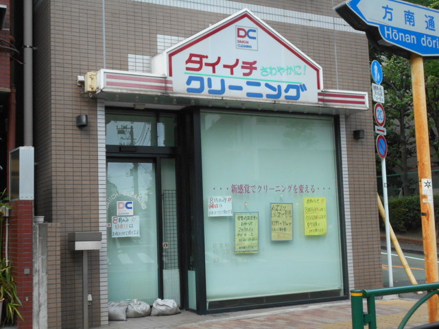 その他　第一クリーニング店弥生町支店（その他）まで270m