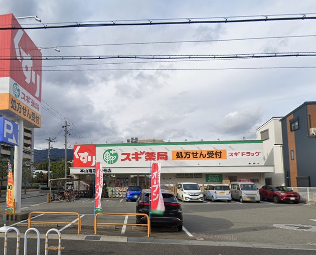ドラックストア　スギ薬局本山南店（ドラッグストア）まで505m