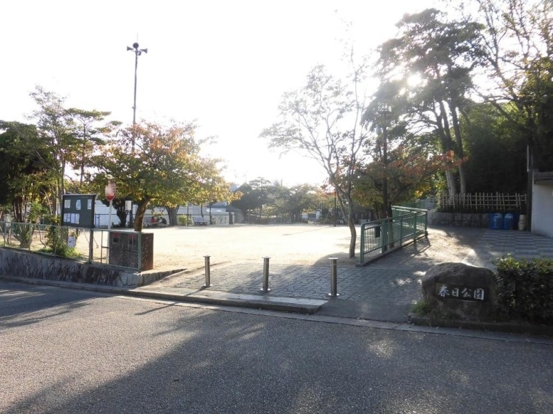 公園　春日公園（公園）まで491m