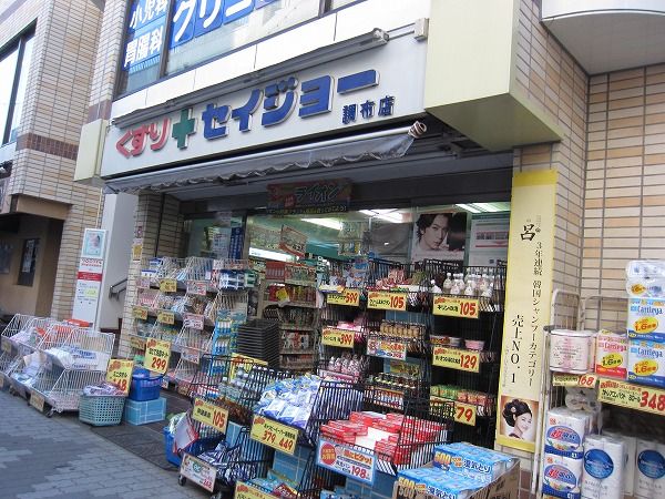 ドラックストア　くすりセイジョー調布店（ドラッグストア）まで531m