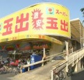 その他　スーパー玉出今里店（その他）まで1367m