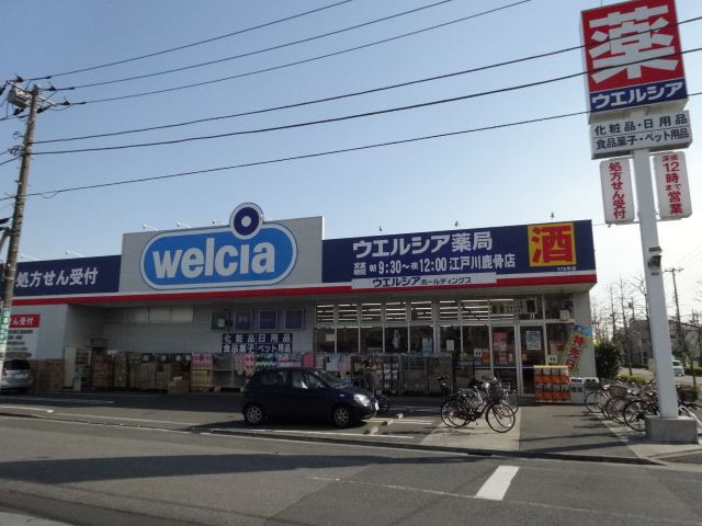 ドラックストア　ウエルシア（ドラッグストア）まで190m