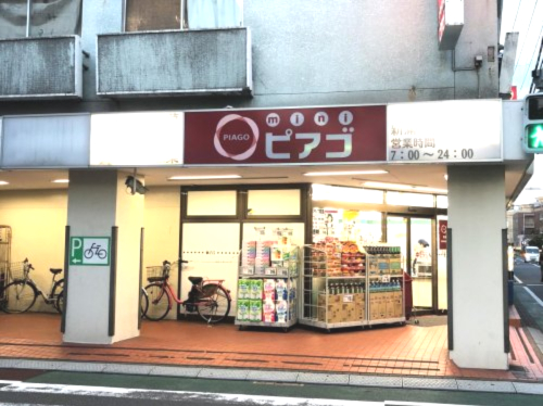 スーパー　mini(ミニ)ピアゴ 新蒲田1丁目店（スーパー）まで541m