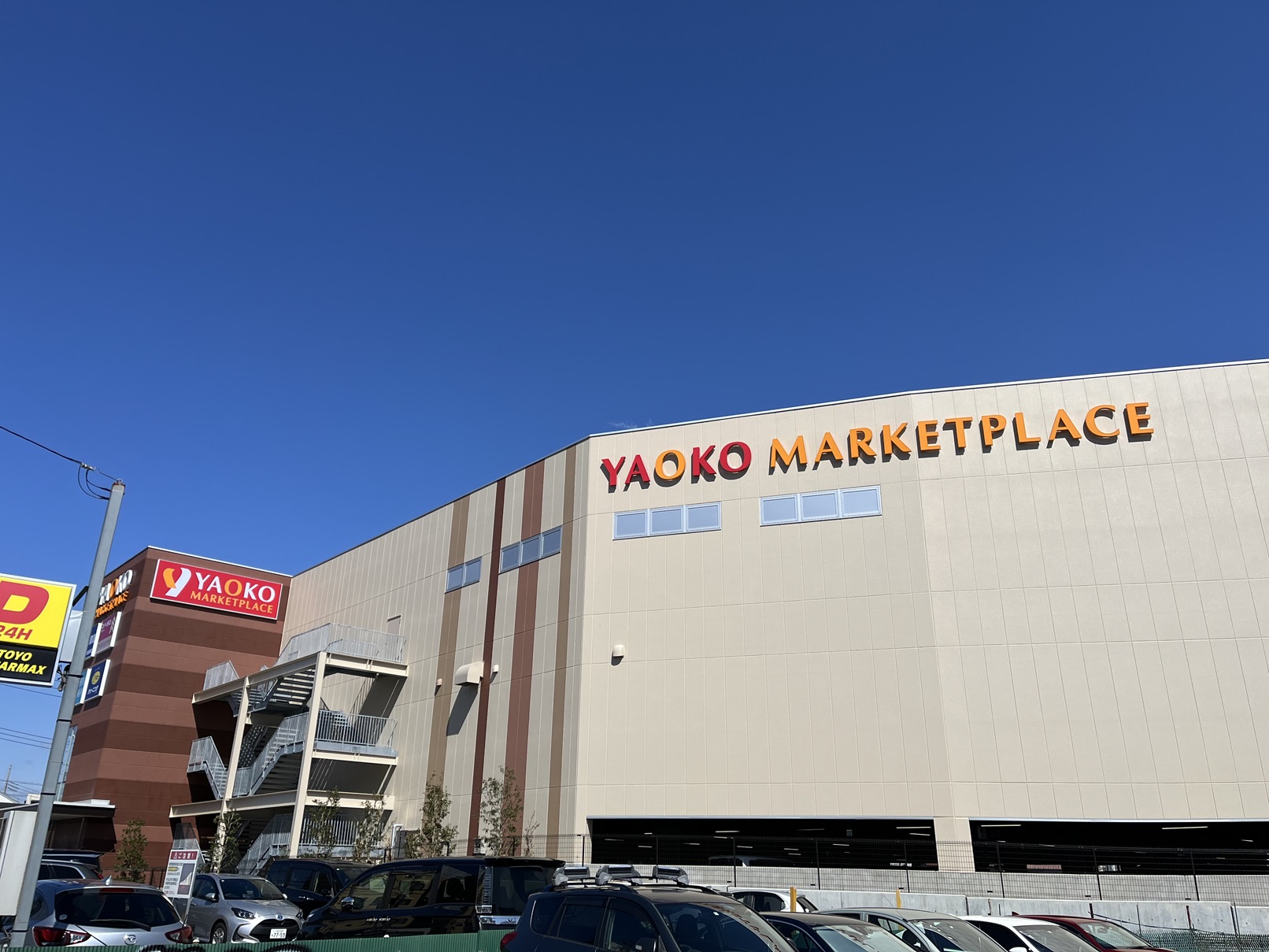 スーパー　ヤオコー川崎枡形店（スーパー）まで639m