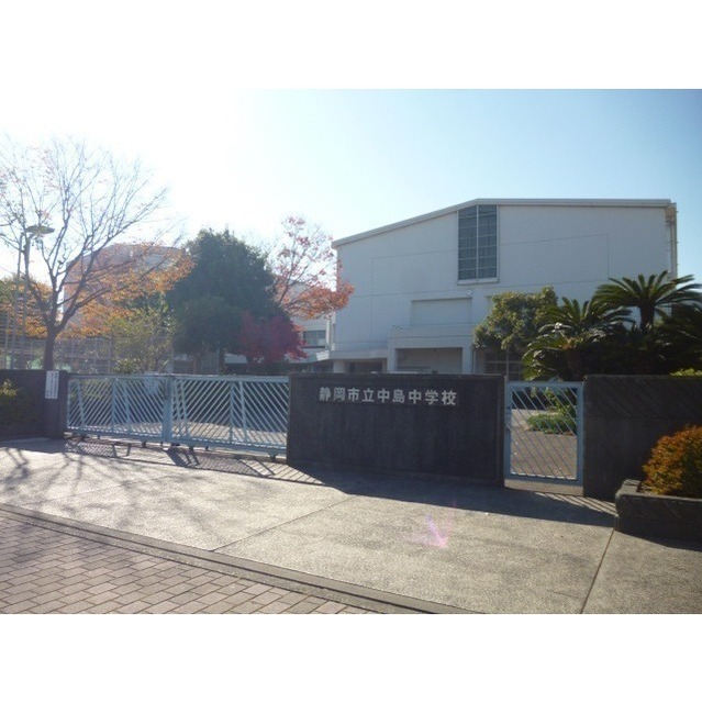 中学校　静岡市立中島中学校（中学校）まで2200m