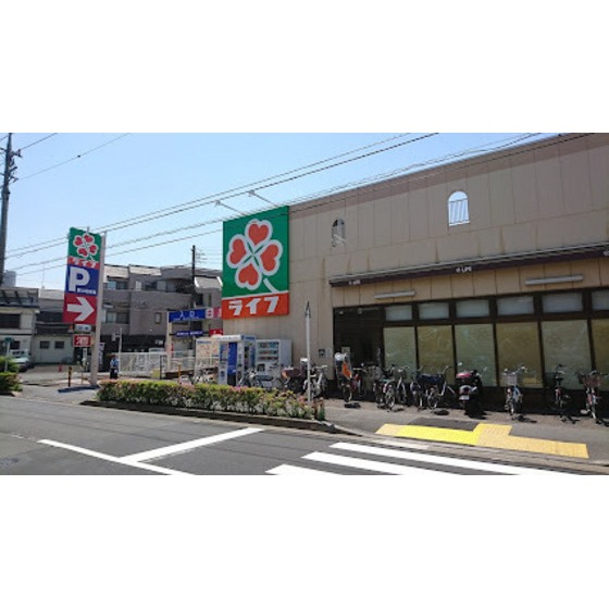 スーパー　ライフ中野新井店（スーパー）まで397m