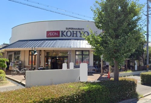 スーパー　KOHYO(コーヨー) 芦屋南宮店（スーパー）まで368m