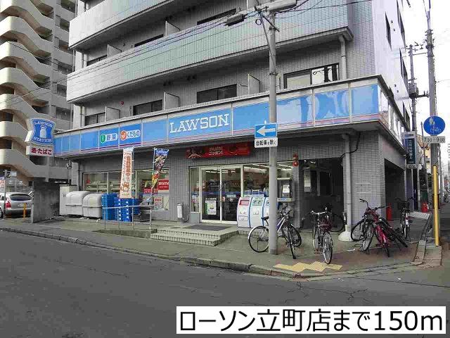 コンビニ　ローソン仙台立町店（コンビニ）まで150m