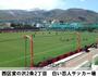 その他　コンサドーレ練習場（その他）まで480m