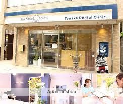 病院　田中クリニック（病院）まで123m