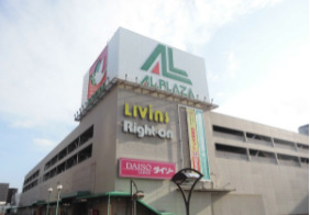 スーパー　アル・プラザ栗東（スーパー）まで204m