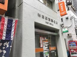 郵便局　神田駅前郵便局（郵便局）まで168m