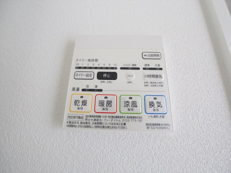 その他設備　浴室暖房乾燥機付き