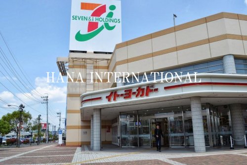 スーパー　イトーヨーカドー 幕張店（スーパー）まで532m