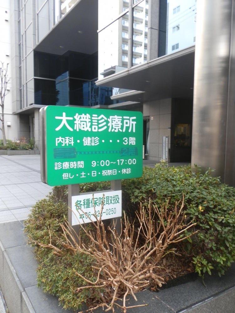 病院　大織診療所（病院）まで492m