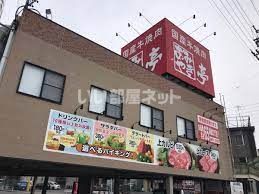 飲食店　あみやき亭守山瀬古店（飲食店）まで222m