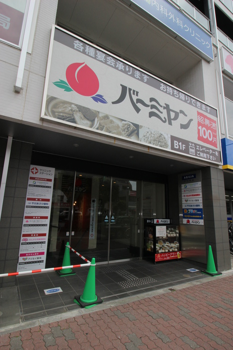 飲食店　バーミヤン（飲食店）まで141m