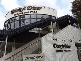 飲食店　Dennys Diner(デニーズ ダイナー) 八雲店（飲食店）まで598m