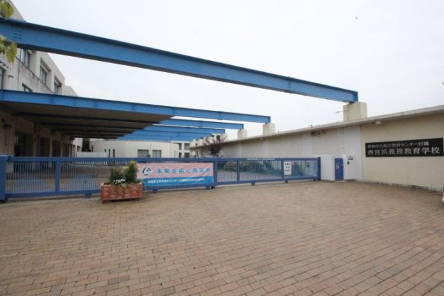 小学校　西宮市立総合教育センター付属西宮浜義務教育学校（小学校）まで600m