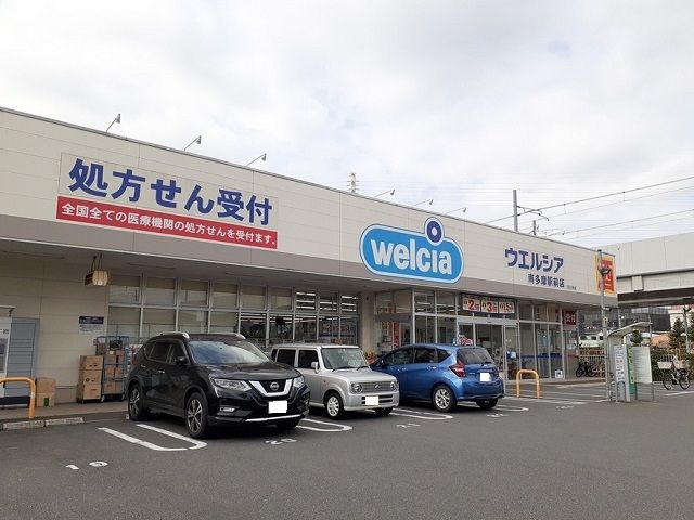 ドラックストア　ウエルシア南多摩駅前店（ドラッグストア）まで260m