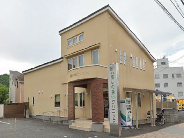 病院　稲城癒しの森クリニック（病院）まで230m