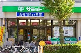 スーパー　サミットストア 深沢坂上店（スーパー）まで459m