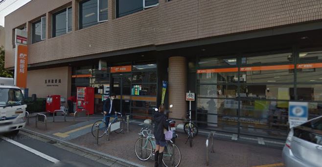 郵便局　玉川郵便局（郵便局）まで279m