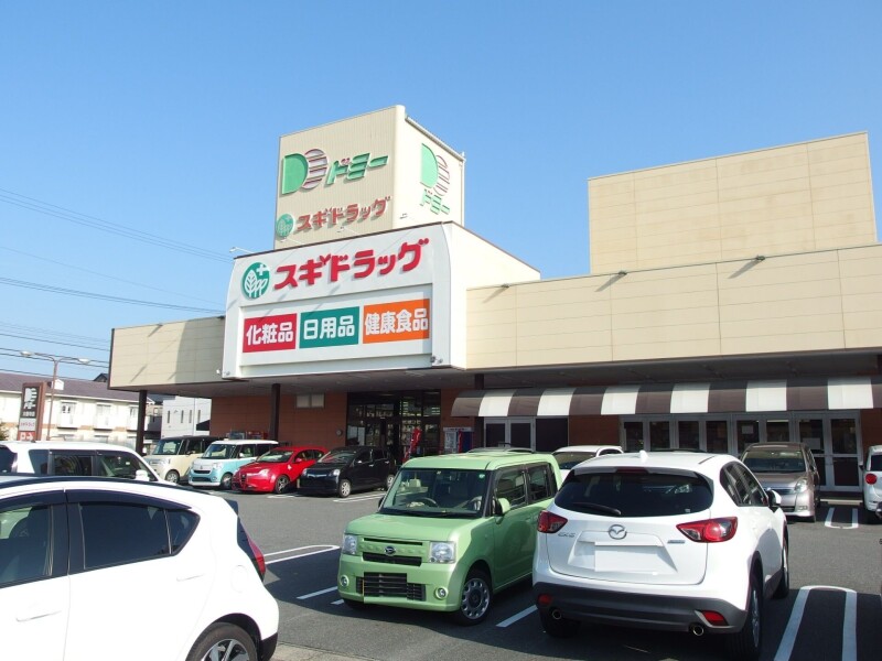 ドラックストア　スギドラッグ ドミー大樹寺店（ドラッグストア）まで388m