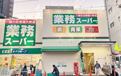 スーパー　業務スーパー 春吉店（スーパー）まで375m