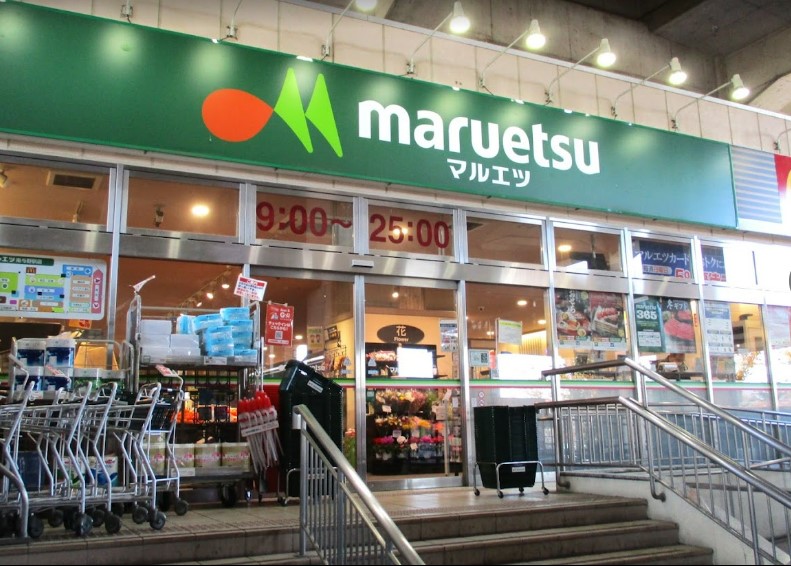 スーパー　マルエツ 南与野駅店（スーパー）まで401m