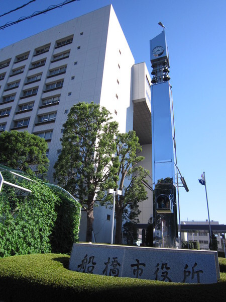 役所　船橋市役所（役所）まで5158m