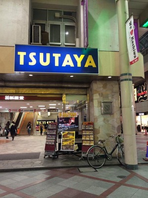 レンタルビデオ　TSUTAYA柏駅前店（レンタルビデオ）まで990m