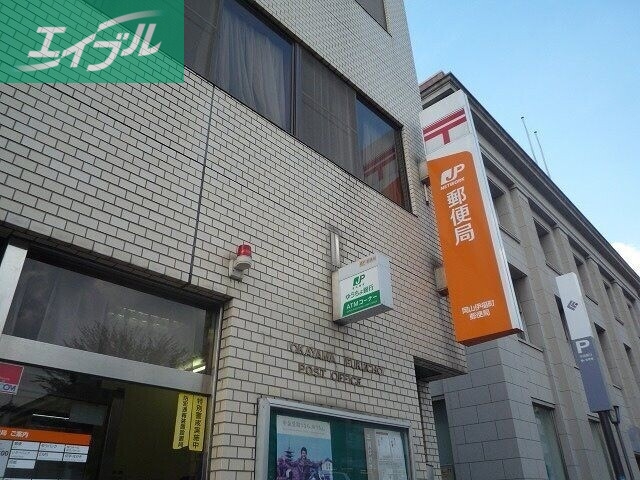 郵便局　岡山奉還町郵便局（郵便局）まで362m