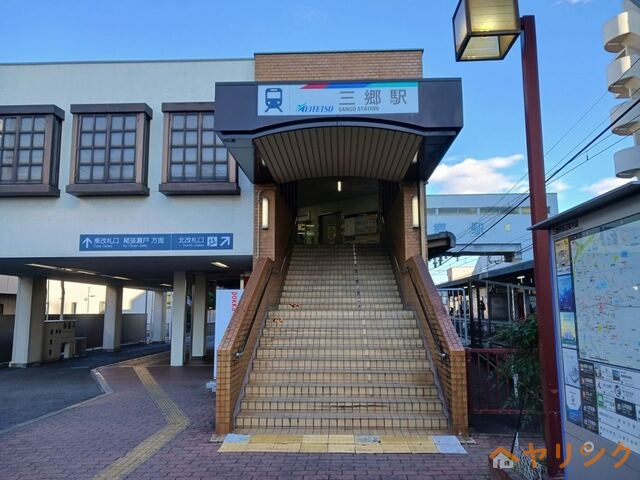その他　三郷駅（その他）まで900m