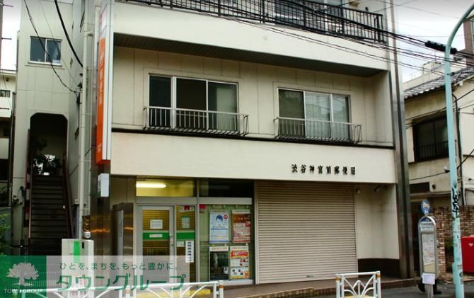郵便局　渋谷神宮前郵便局（郵便局）まで450m