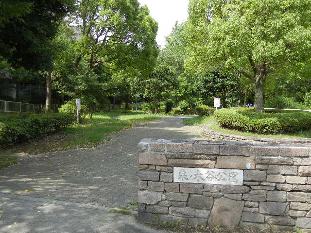 公園　栗ノ木谷公園（公園）まで1082m