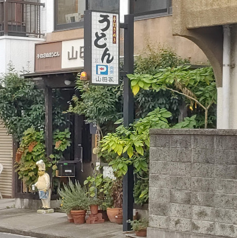 飲食店　山田家中川店（飲食店）まで258m