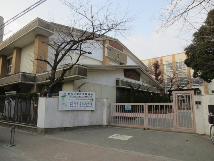 小学校　老松小学校(1)（小学校）まで750m
