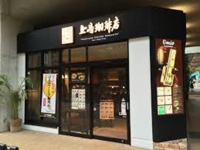 飲食店　上島珈琲店エミオ武蔵境店（飲食店）まで530m