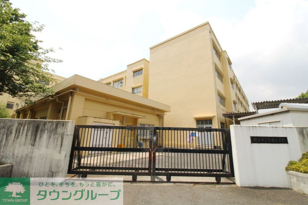 小学校　横浜市立　駒林小学校（小学校）まで350m