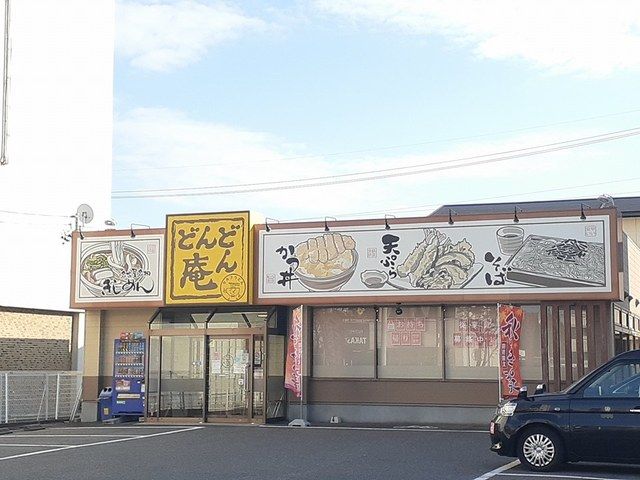 飲食店　どんどん庵（飲食店）まで550m