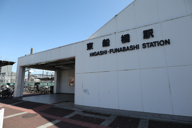 その他　東船橋駅（その他）まで1000m
