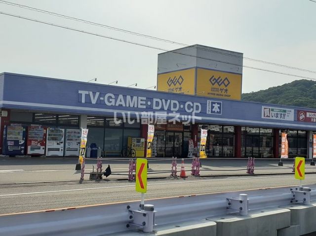 レンタルビデオ　ゲオ平島店（レンタルビデオ）まで783m