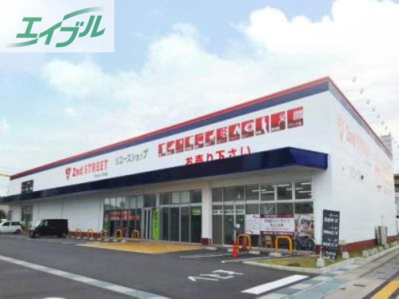 ホームセンター　セカンドストリート岡山高柳店（ホームセンター）まで684m