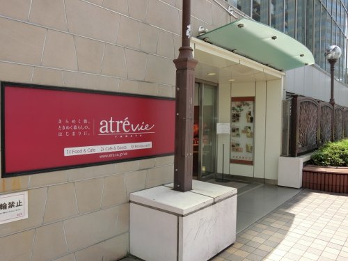 その他　アトレヴィ田端（その他）まで2583m