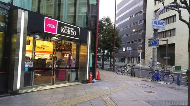 スーパー　KOHYO(コーヨー) 南森町店（スーパー）まで722m