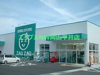 ドラックストア　ザグザグ瀬戸店（ドラッグストア）まで712m