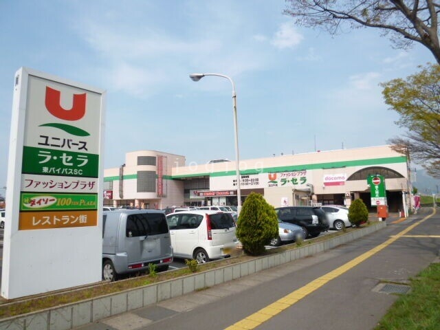 ショッピングセンター　ラ・セラ東バイパスショッピングセンター（ショッピングセンター）まで919m