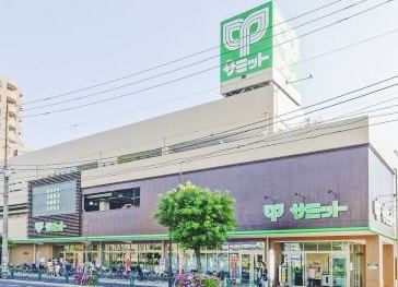 スーパー　サミットストア 野沢龍雲寺店（スーパー）まで341m