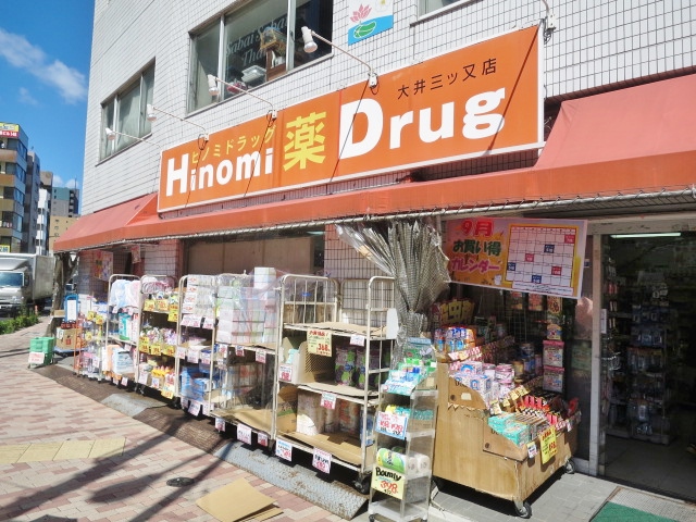 ドラックストア　ヒノミドラッグ大井町（ドラッグストア）まで173m